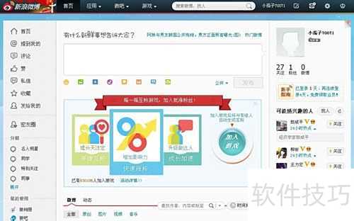 注冊并開通新浪微博圖文指南 新浪扶翼廣告