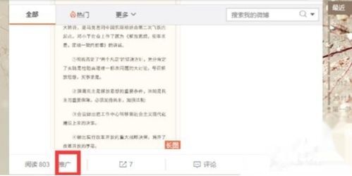 新浪微博粉絲通與信息流廣告開通使用指南 掌握新浪扶翼廣告營銷利器