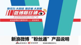 微博粉絲通與新浪扶翼 雙劍合璧，開啟社交媒體精準營銷新時代