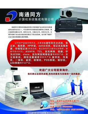 電腦傳單圖片設(shè)計(jì)與計(jì)算機(jī)系統(tǒng)服務(wù)的完美融合
